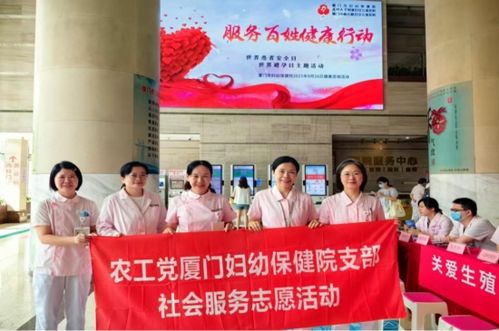 農工黨廈門婦幼保健院支部開展健康惠民專場醫(yī)療咨詢活動